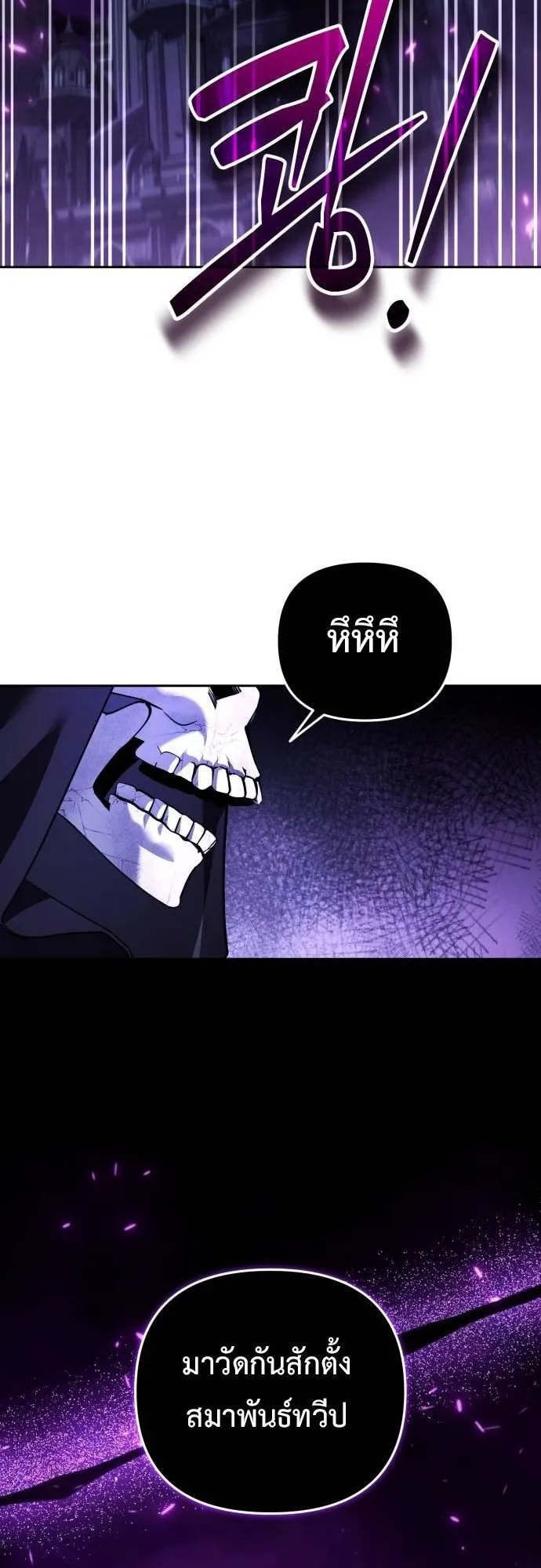 Sovereign of the Infinite Clones ตอนที่ 72 หน้า 59