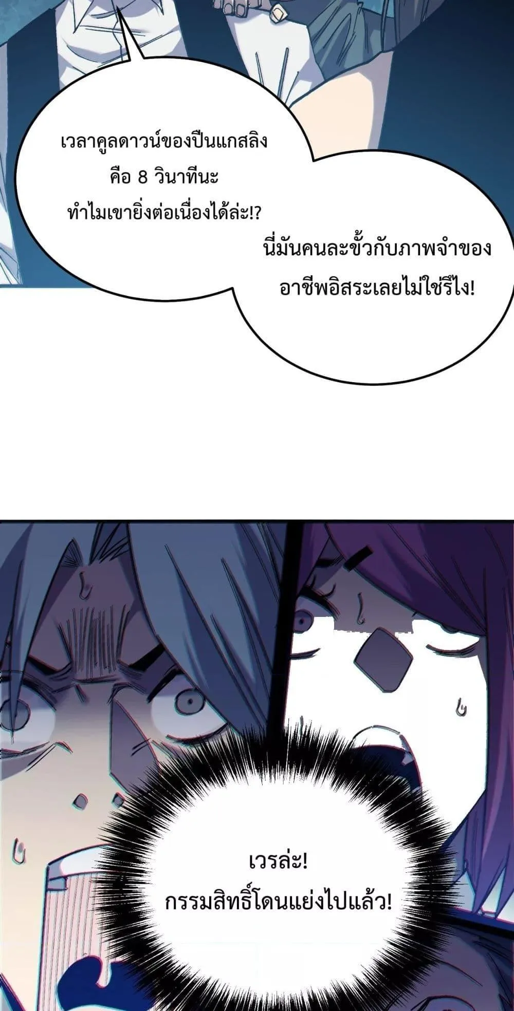 My Passive Skills Are Invincible ตอนที่ 8 หน้า 75