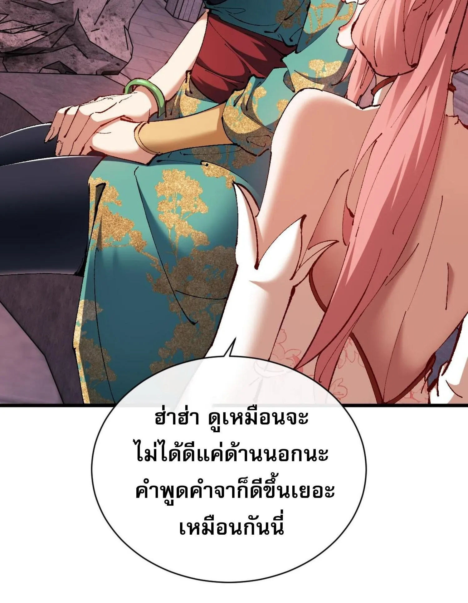 Devious Son of Heaven ตอนที่ 30 หน้า 27