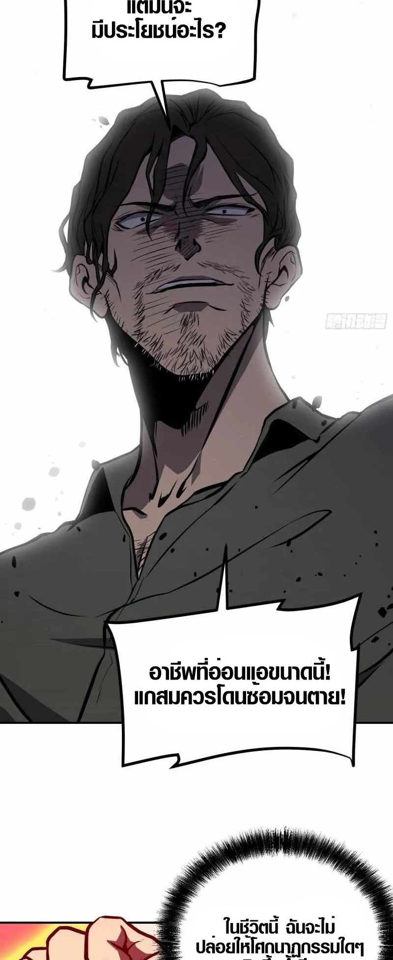Full-Time Awakening ตอนที่ 6 หน้า 45
