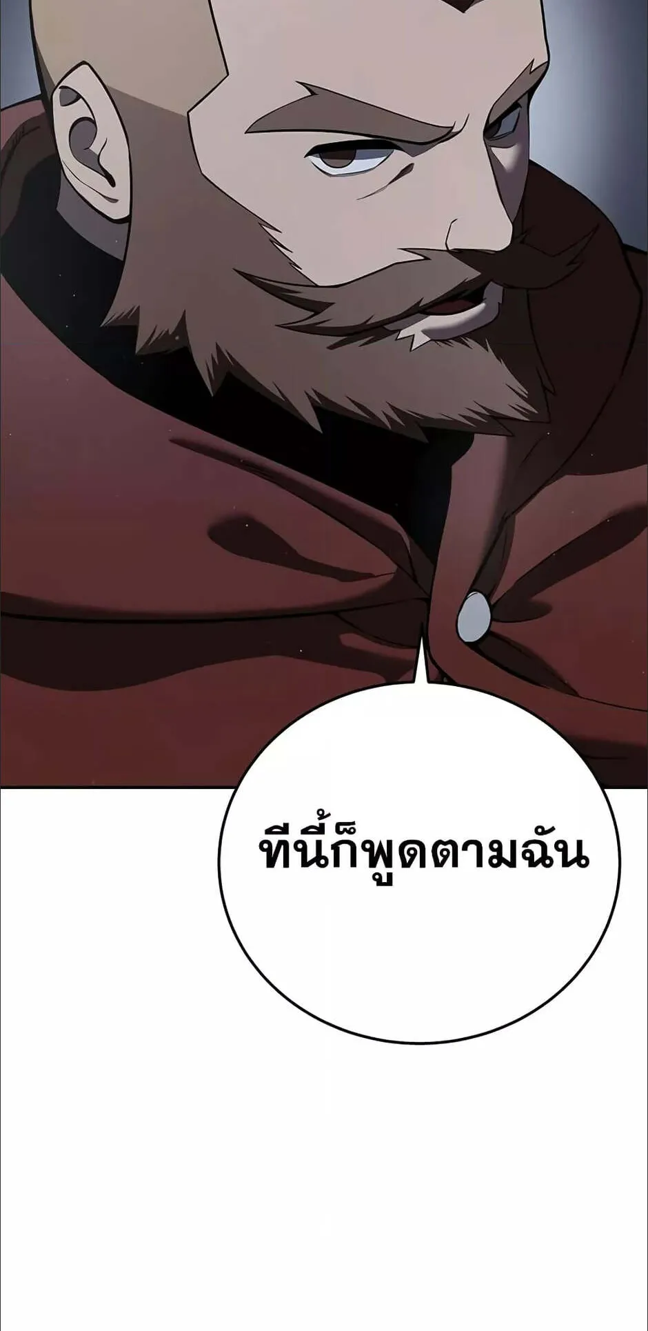 Star-Embracing Swordmaster ตอนที่ 49 หน้า 38