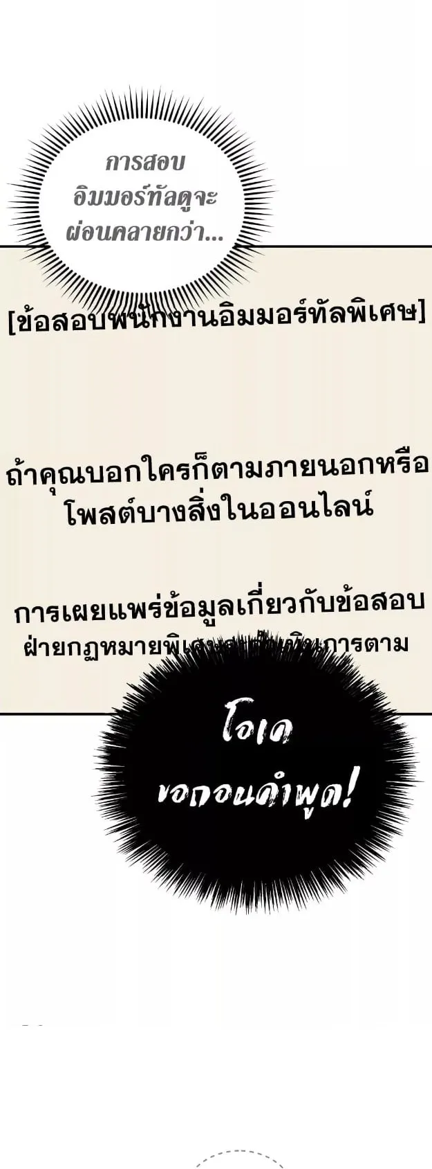 Genius of the Unique Lineage ตอนที่ 10 หน้า 21