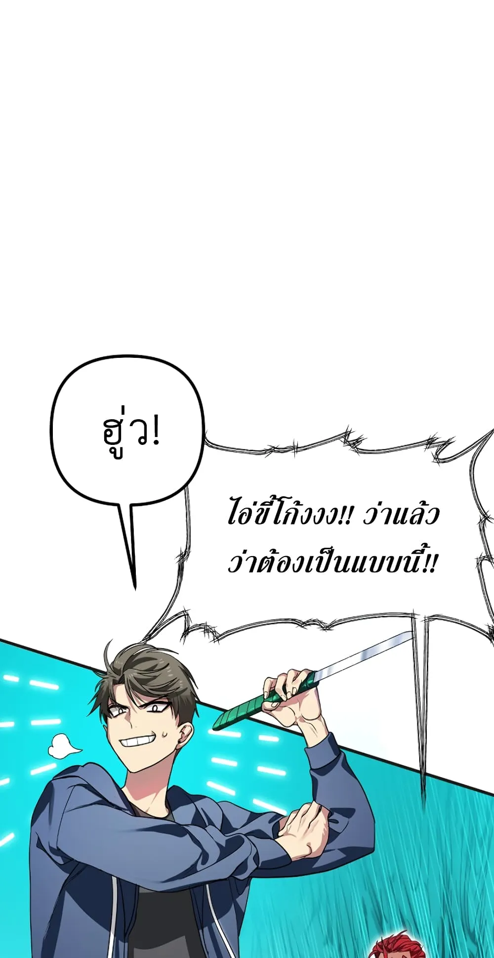 SSS-Class Suicide Hunter ตอนที่ 12 หน้า 68