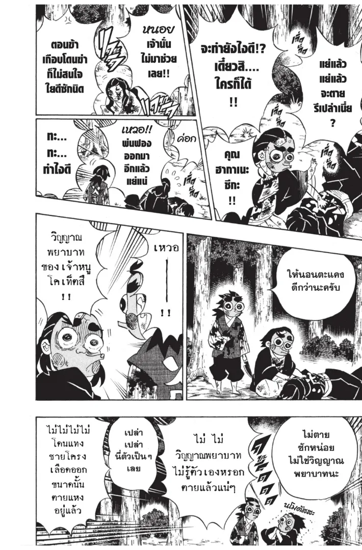 Kimetsu no yaiba ตอนที่ 122 หน้า 4