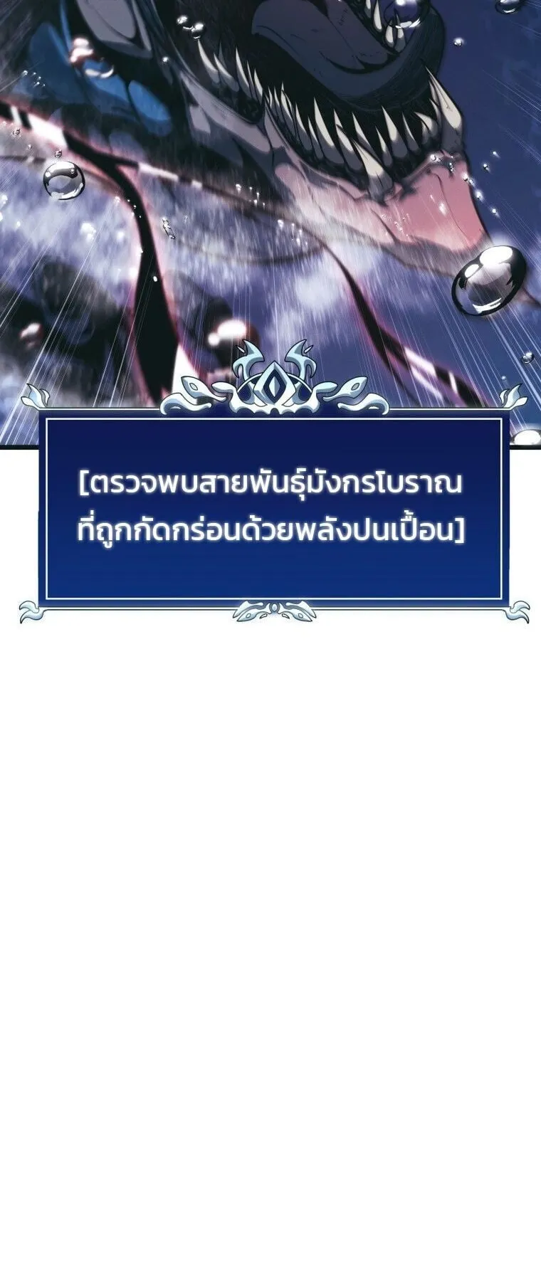 A Dragonslayer’s Peerless Regression ตอนที่ 78 หน้า 67