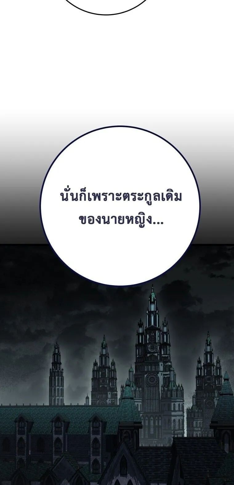 A Dragonslayer’s Peerless Regression ตอนที่ 76 หน้า 69