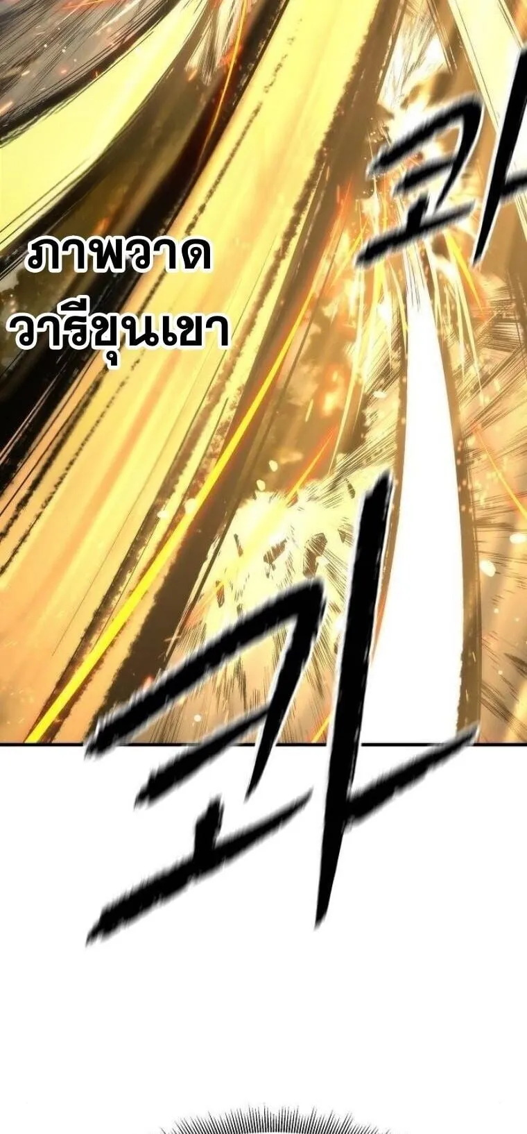 A Regressor’s Tale of Cultivation ตอนที่ 25 หน้า 21