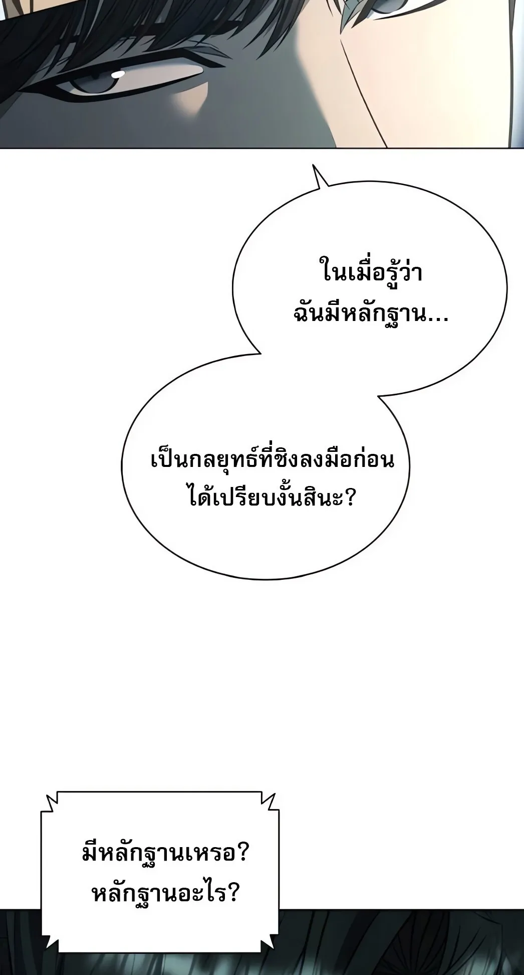 The Former Mercenary’s Life as a Prosecutor ตอนที่ 5 หน้า 116