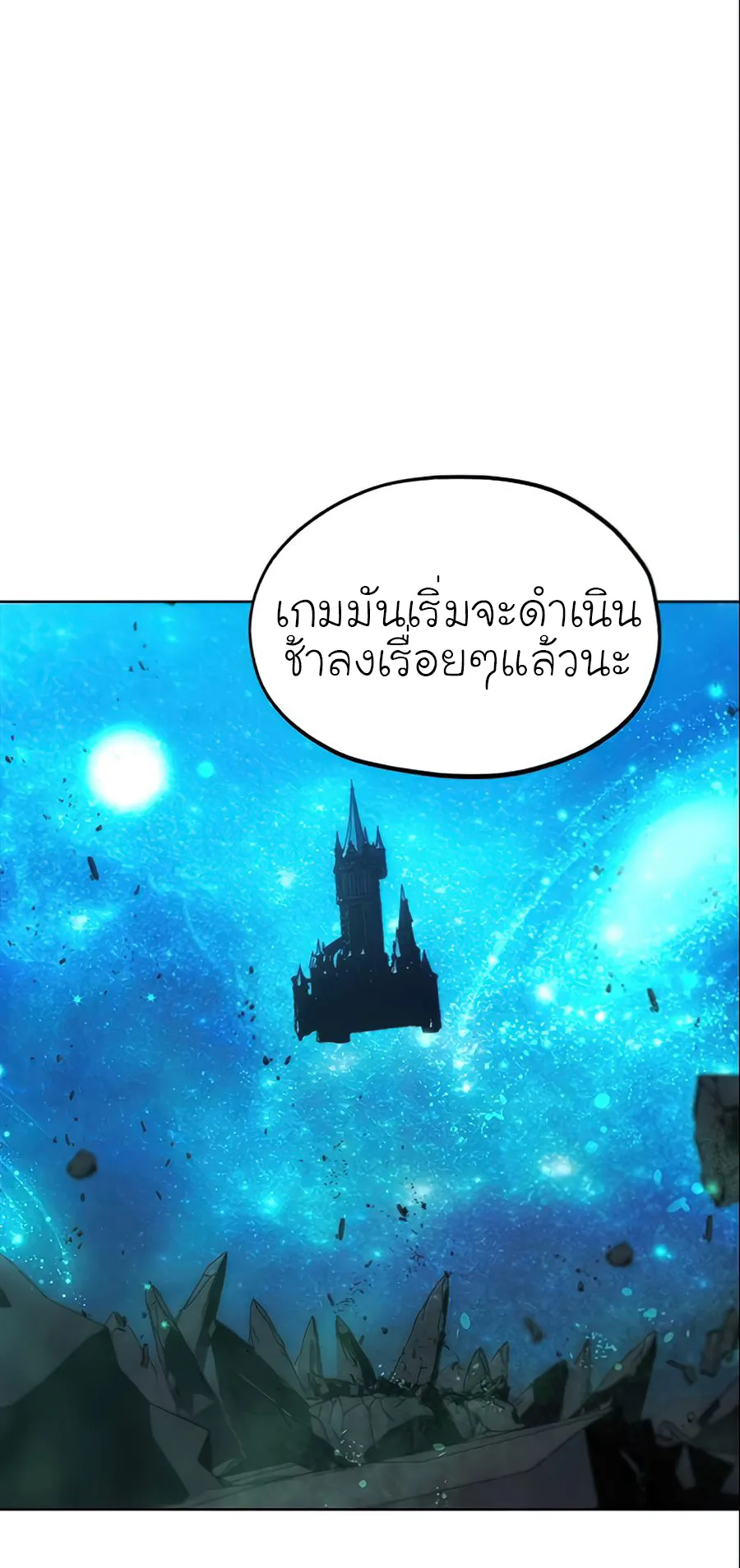 How To Live As a Villain ตอนที่ 12 หน้า 16