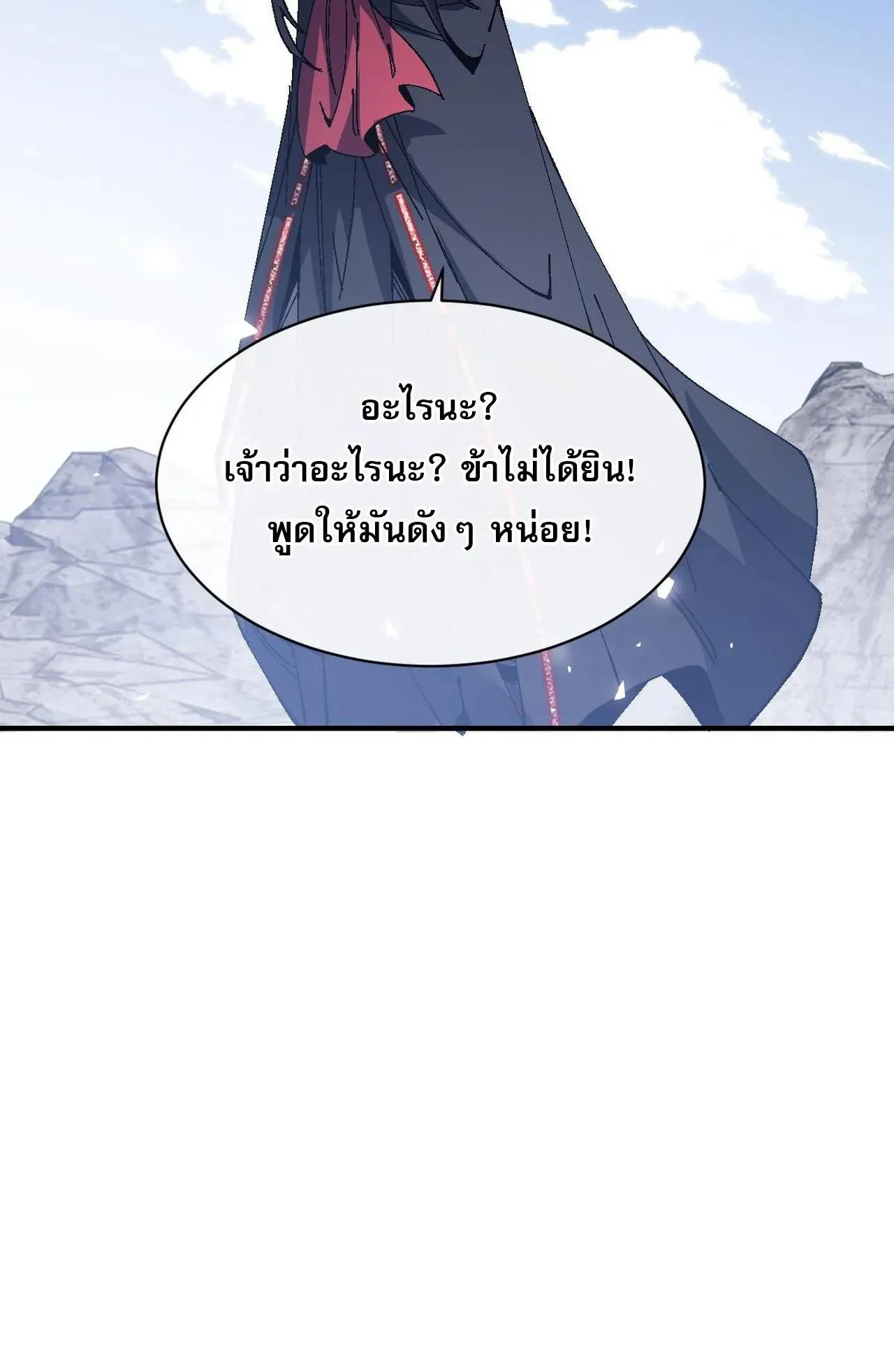 Devious Son of Heaven ตอนที่ 171 หน้า 5