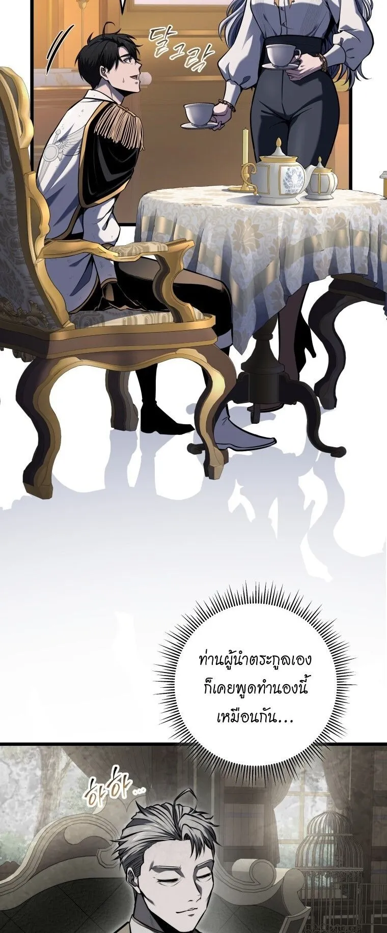 A Dragonslayer’s Peerless Regression ตอนที่ 42 หน้า 27