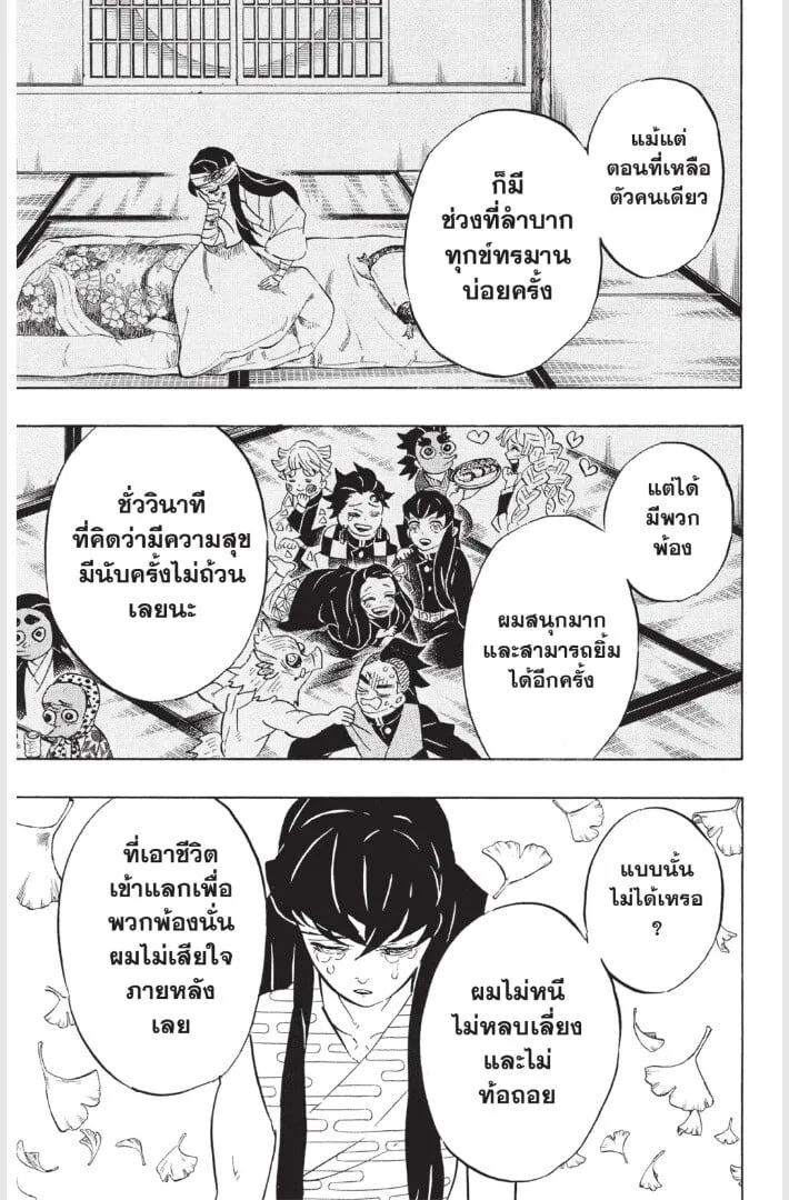 Kimetsu no yaiba ตอนที่ 179 หน้า 15