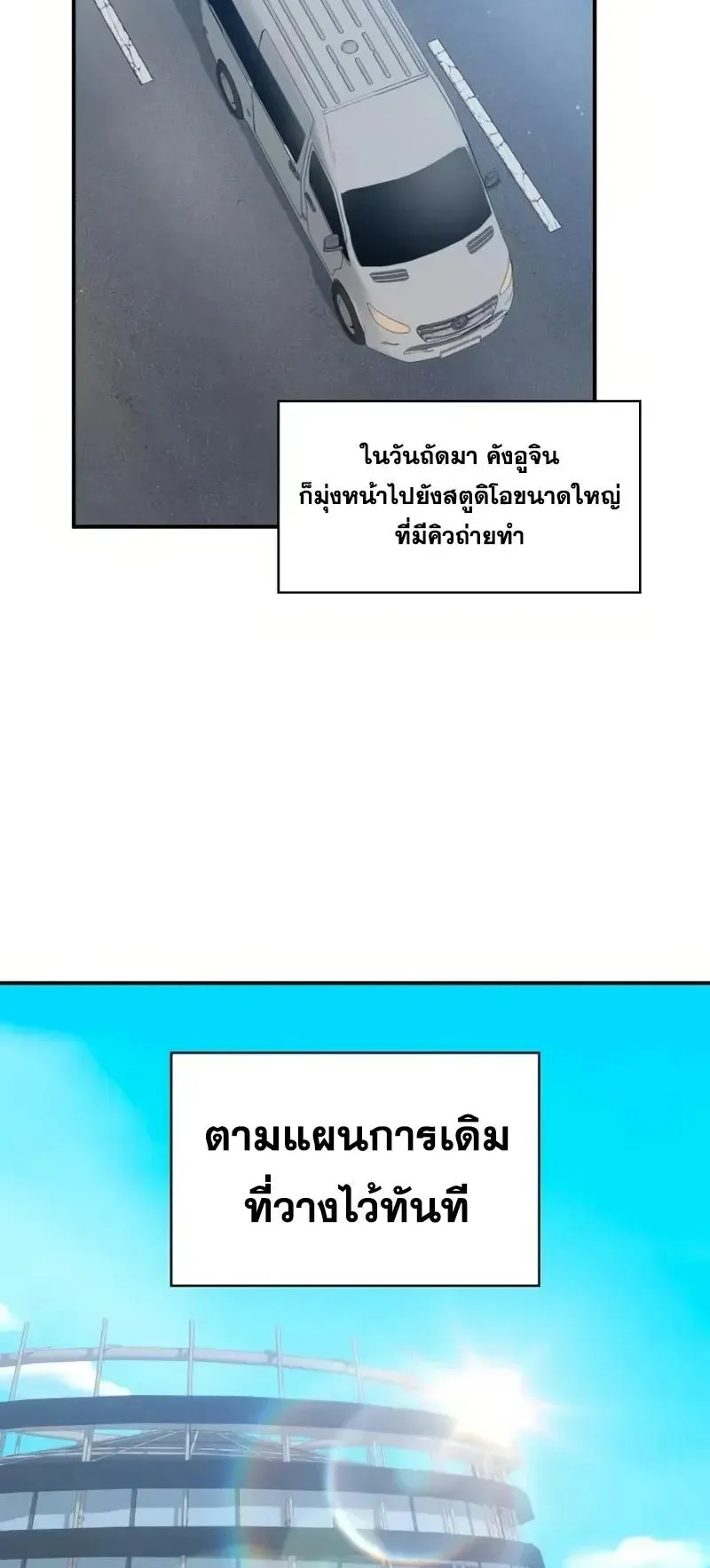 I Was Immediately Mistaken for a Monster Genius Actor ตอนที่ 115 หน้า 34