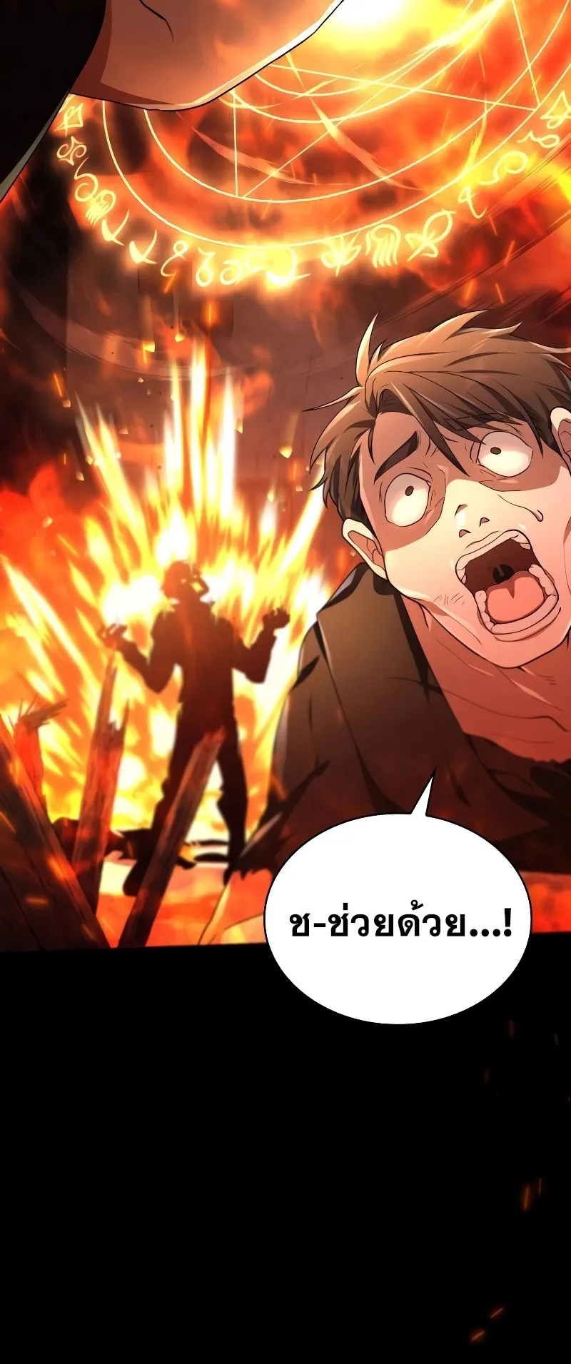 I Become a Legendary Arch Mage by Reading a Book ตอนที่ 3 หน้า 5
