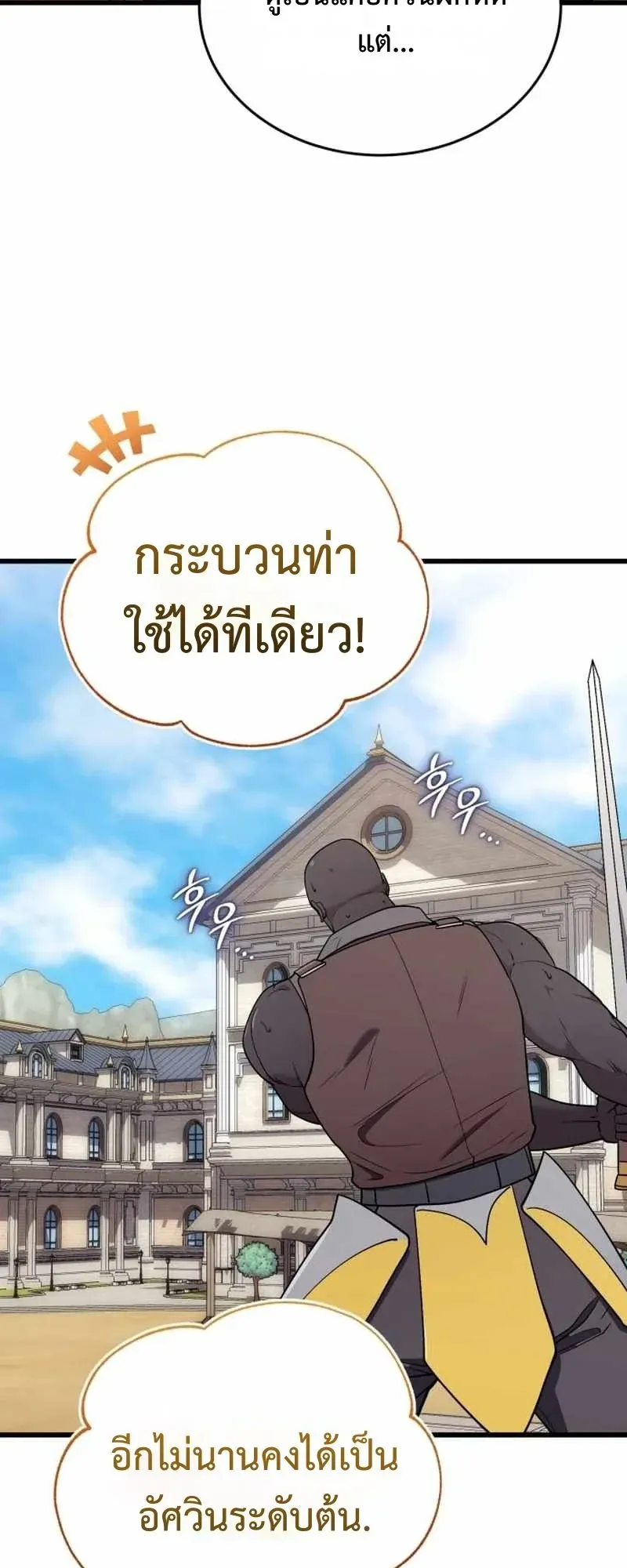 The Eldest Son of the Marquis House is a Martial Artist ตอนที่ 6 หน้า 34