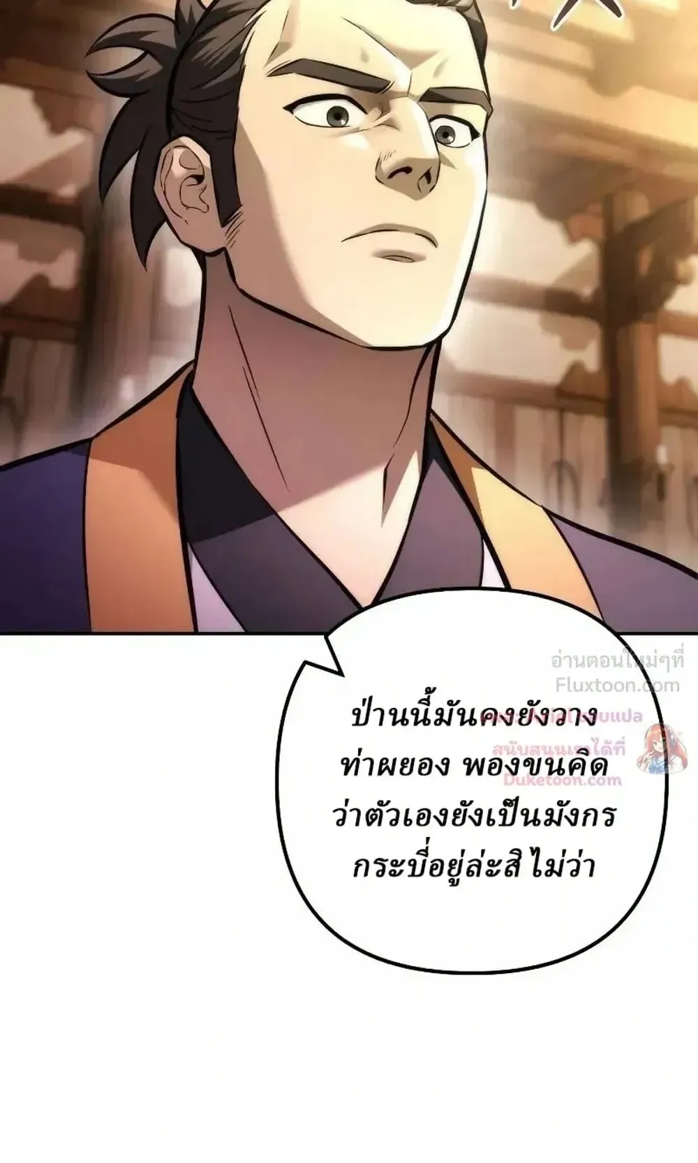 Sichuan’s Supreme King ตอนที่ 41 หน้า 107