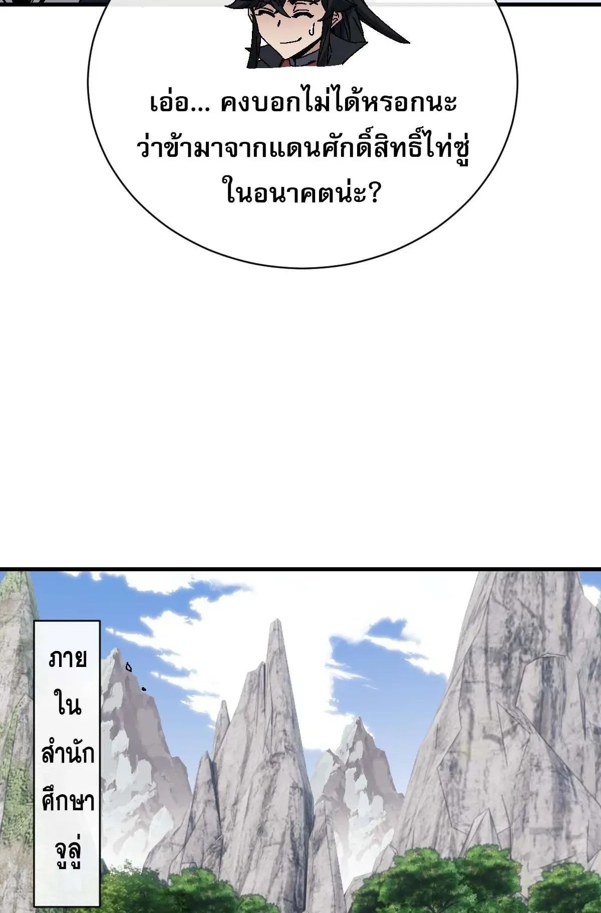 Devious Son of Heaven ตอนที่ 167 หน้า 12
