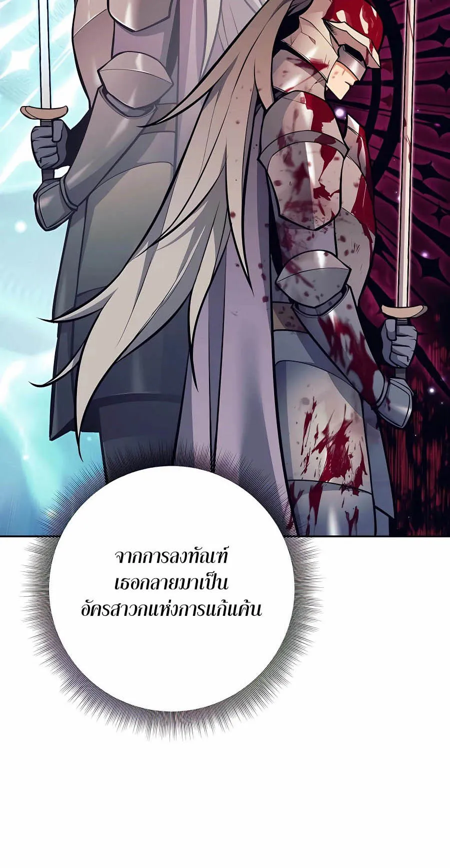 Trash of A Dark Fantasy ตอนที่ 7 หน้า 24