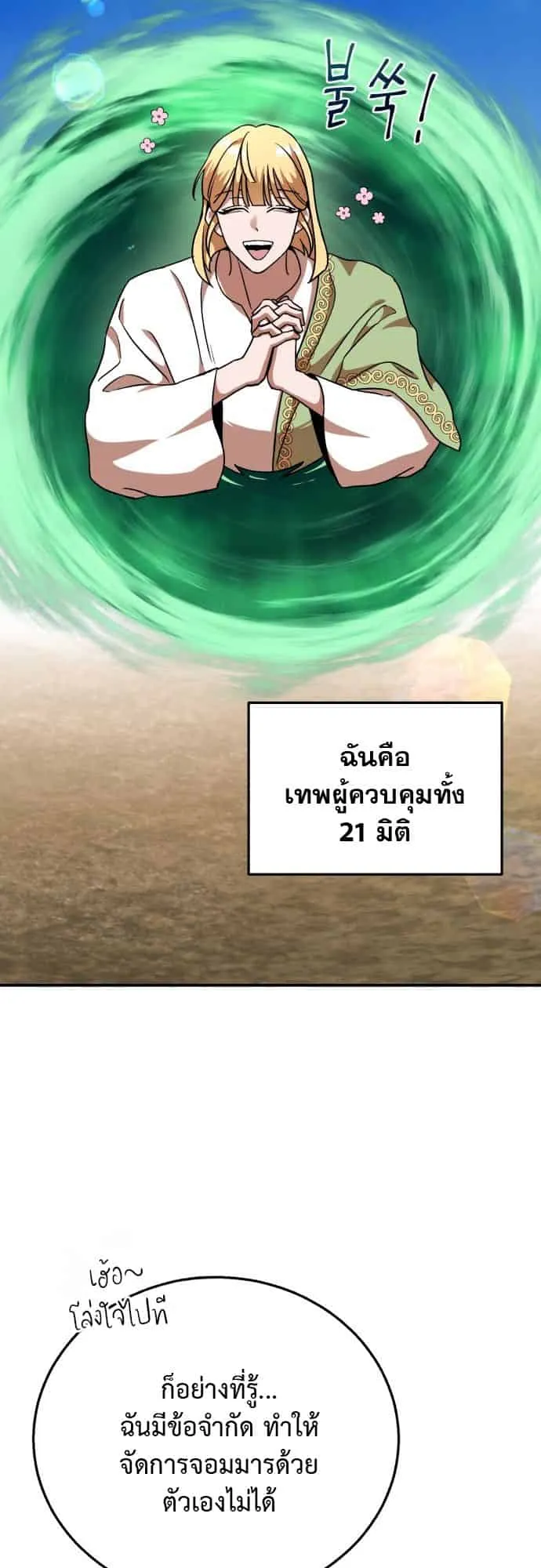 Charge! Yongma Chicken ตอนที่ 0 หน้า 14