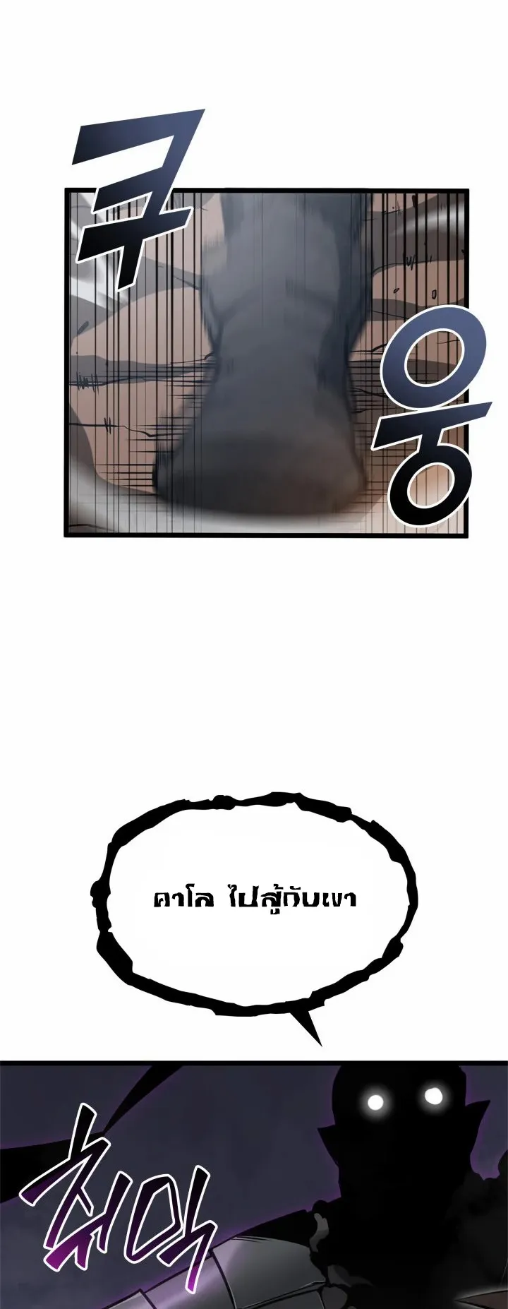 Return of the SSS-Class Ranker ตอนที่ 9 หน้า 11