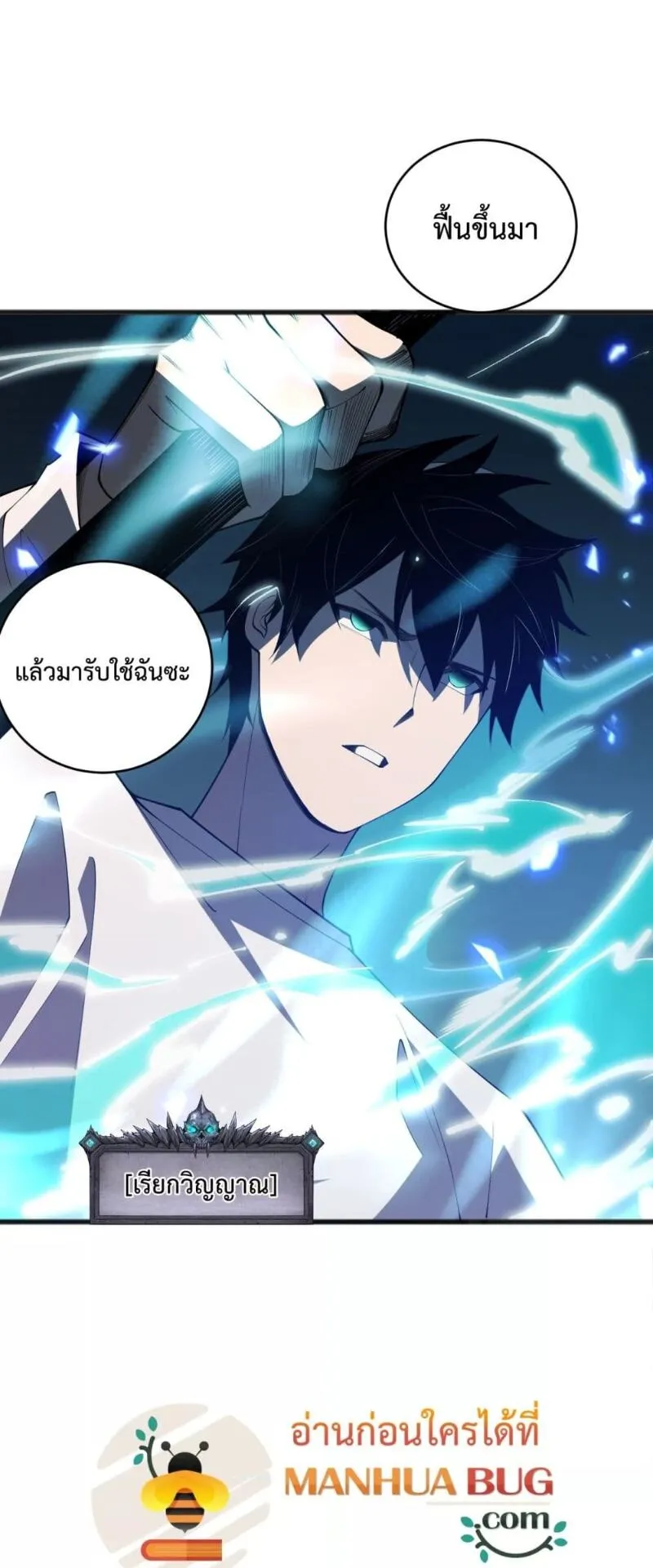 Disastrous Necromancer ตอนที่ 99 หน้า 43