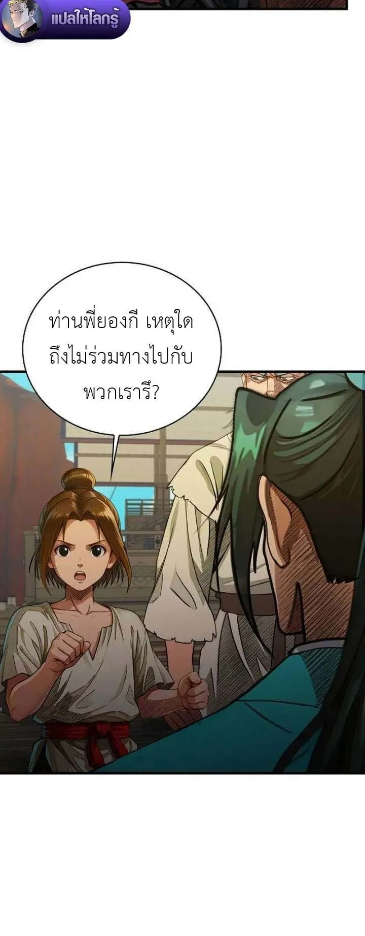 The Divine Sword of the Demonic Path ตอนที่ 20 หน้า 25