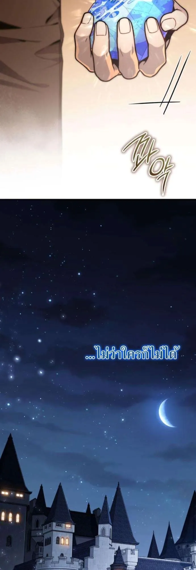 The Frontier Counts 10th-Class Outcast ตอนที่ 2 หน้า 75