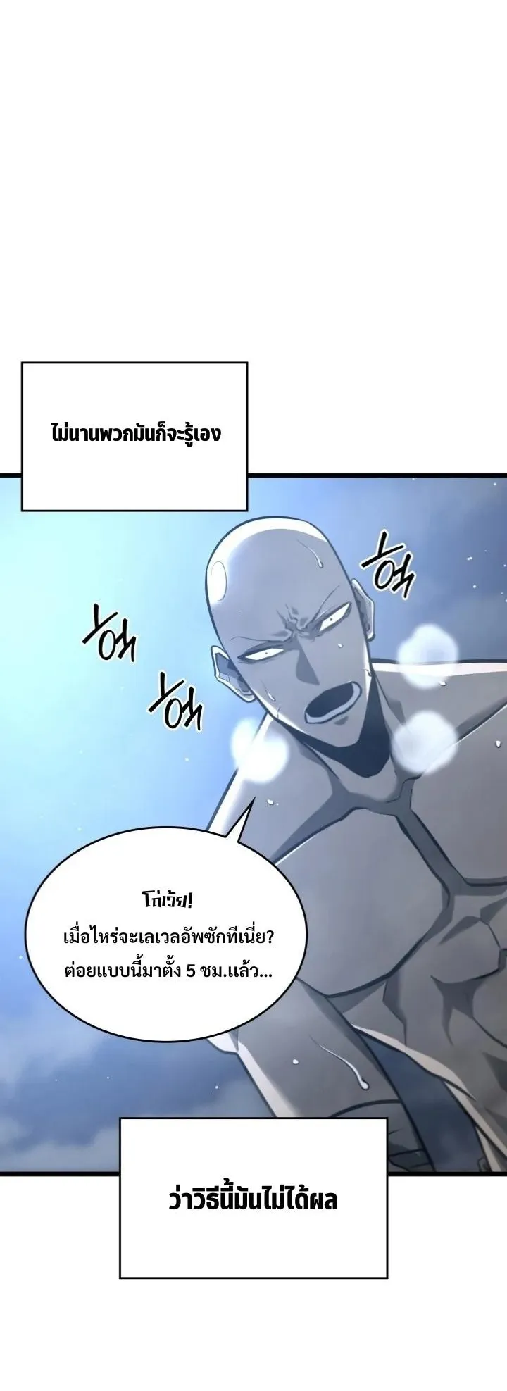 Return of the SSS-Class Ranker ตอนที่ 5 หน้า 36