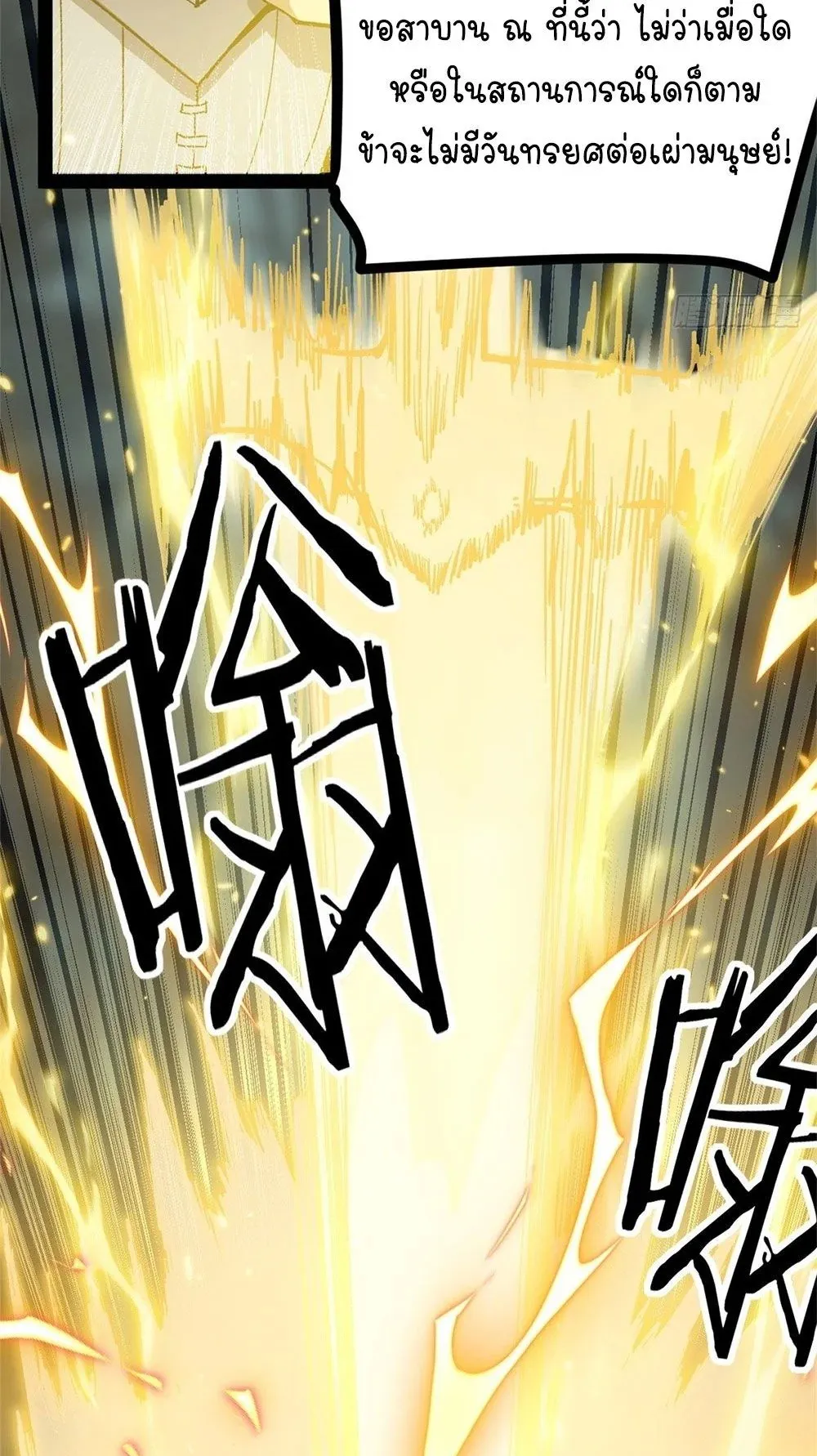 Gatekeeper of the Boundless Worlds ตอนที่ 52 หน้า 6