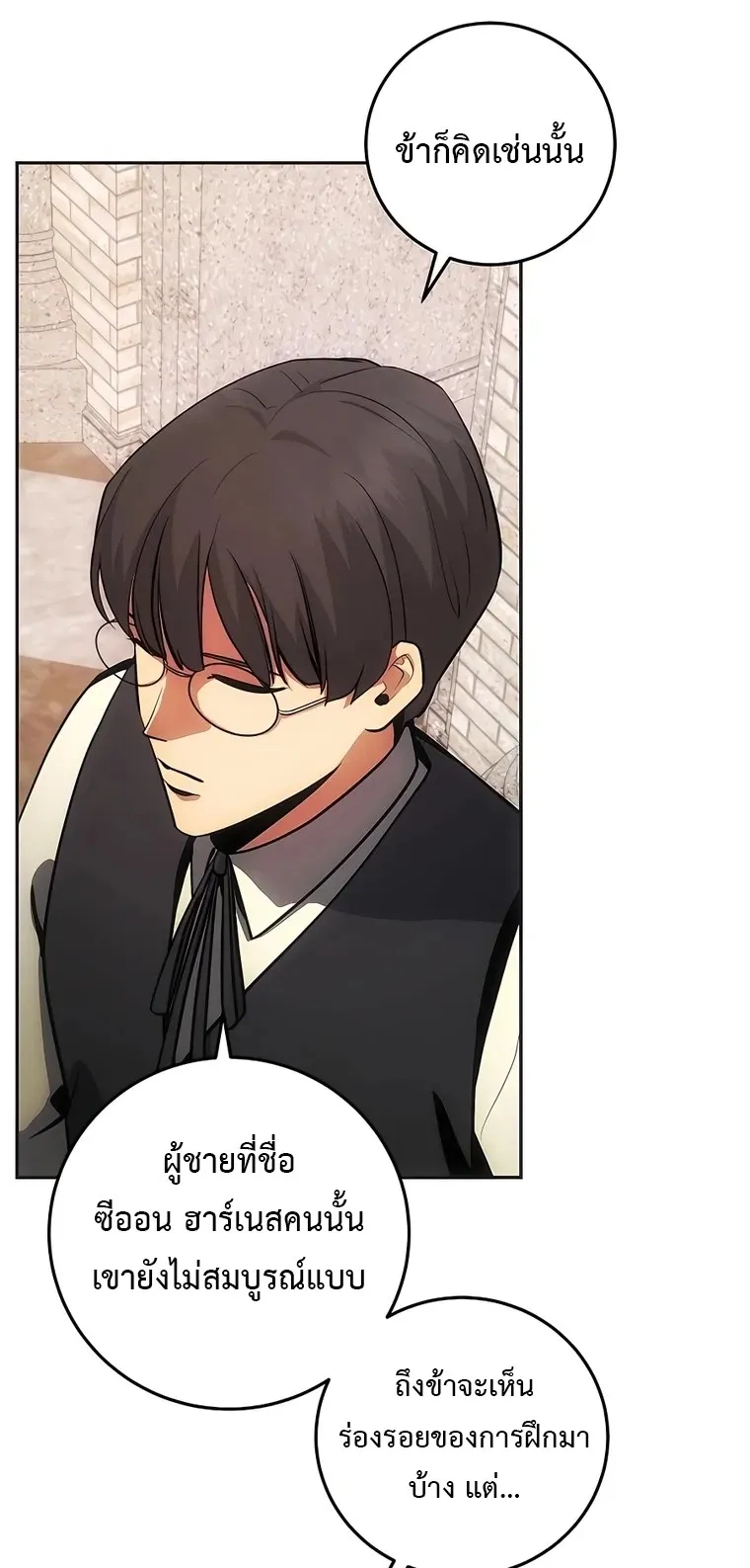 I Became the Youngest Prince in the Novel ตอนที่ 8 หน้า 61
