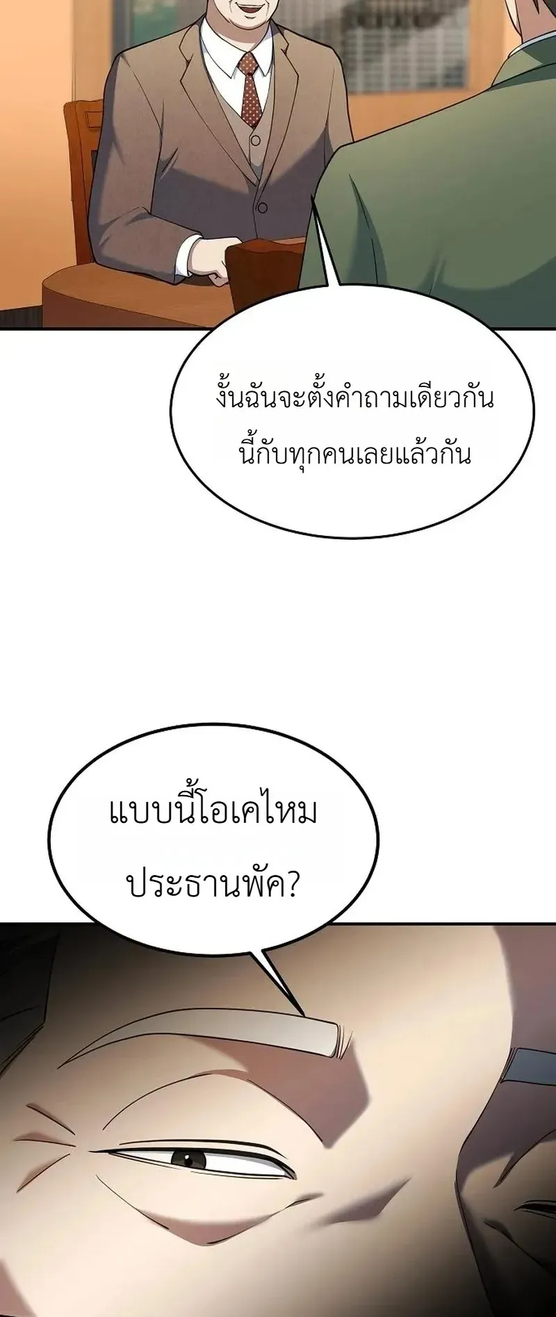 The Chairman Who Wants to Slack Off and Enjoy Life ตอนที่ 18 หน้า 20