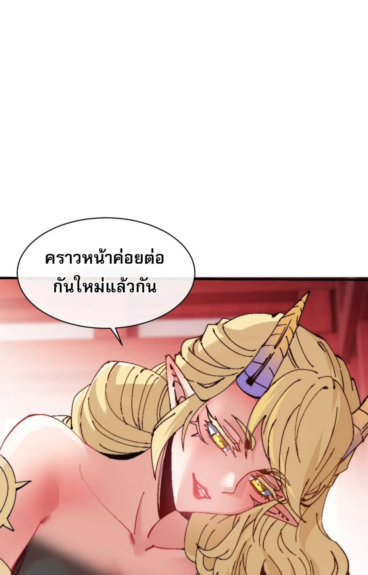 Devious Son of Heaven ตอนที่ 141 หน้า 75