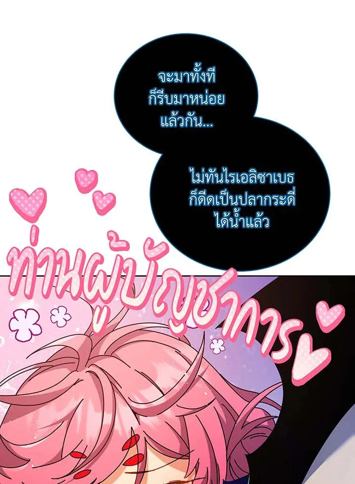 Necromancer Academy’s Genius Summoner Chapter 71 หน้า 22