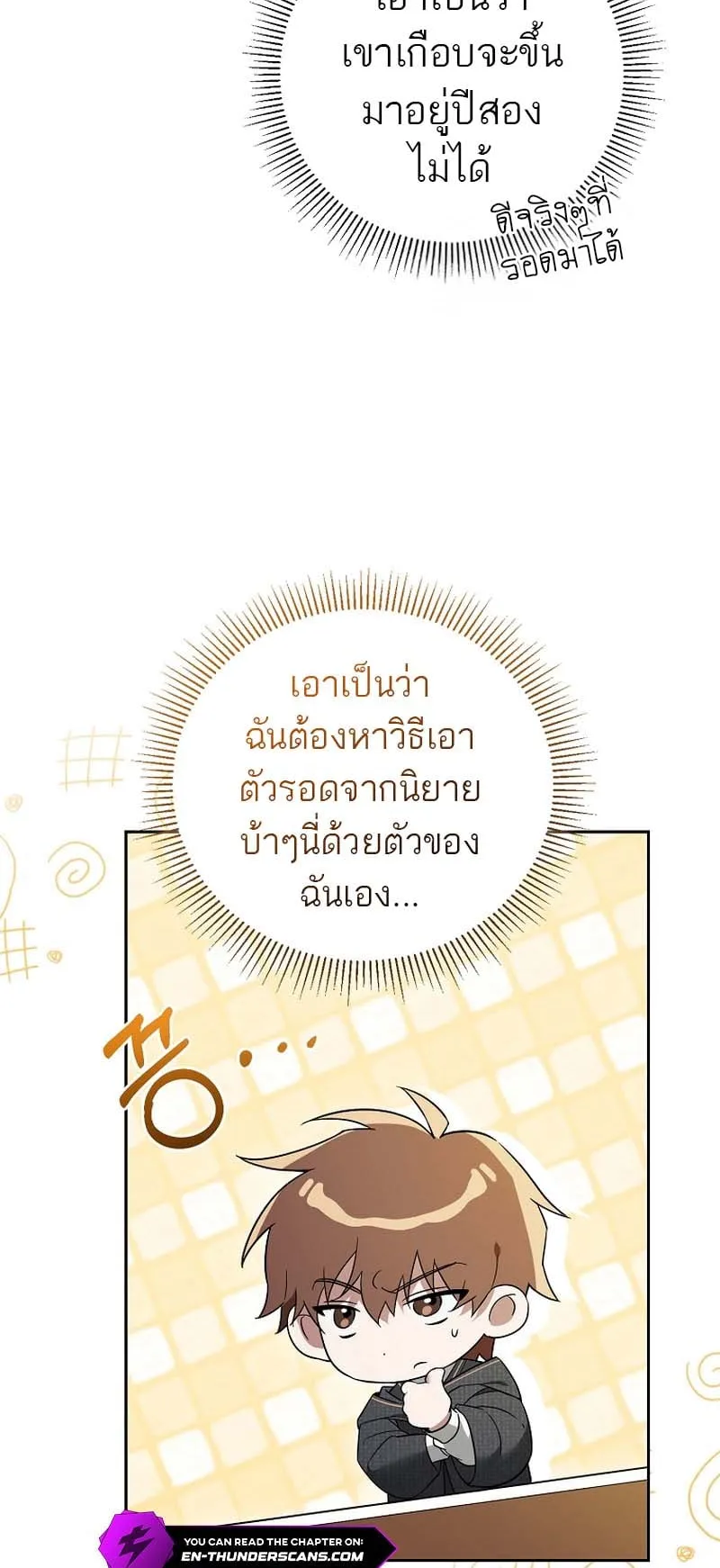 The Genius Tamer of the Academy ตอนที่ 3 หน้า 18