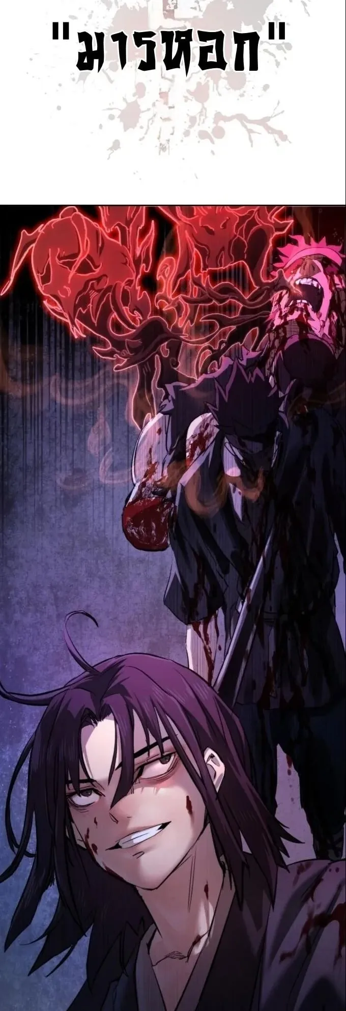 Unrivaled Spear Ghost ตอนที่ 1 หน้า 87