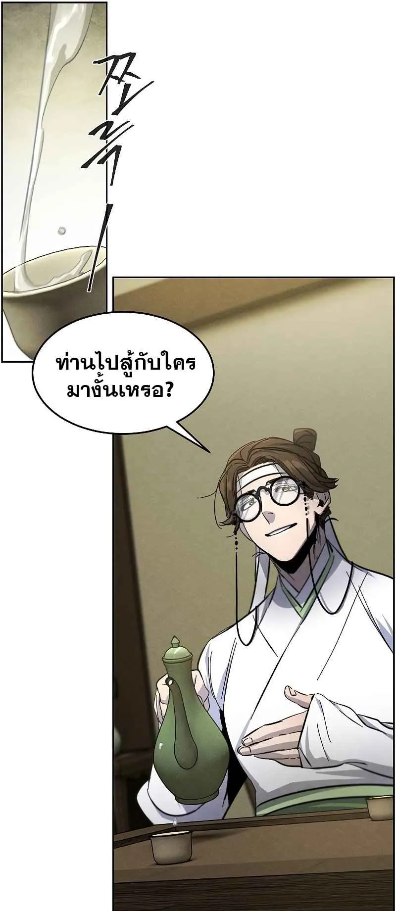 Return of the Mad Demon ตอนที่ 47 หน้า 64