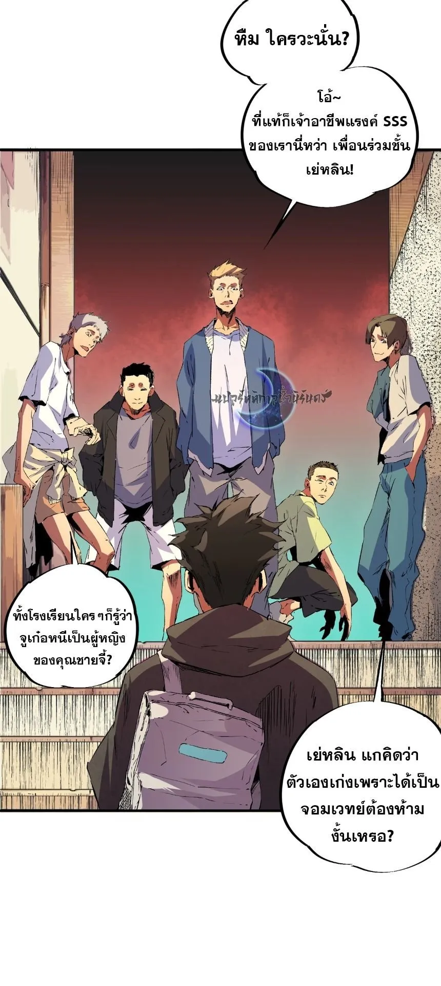 Strongest Curse Master! ตอนที่ 2 หน้า 8