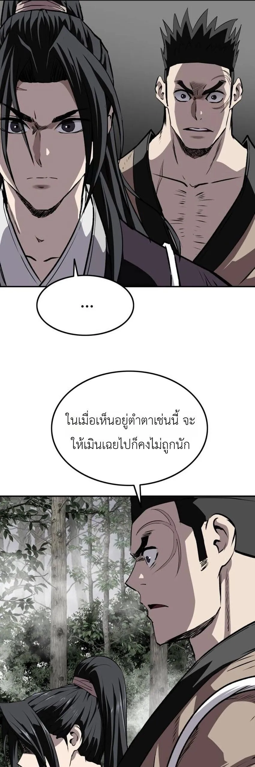 The Supreme Demonic Sword ตอนที่ 30 หน้า 73
