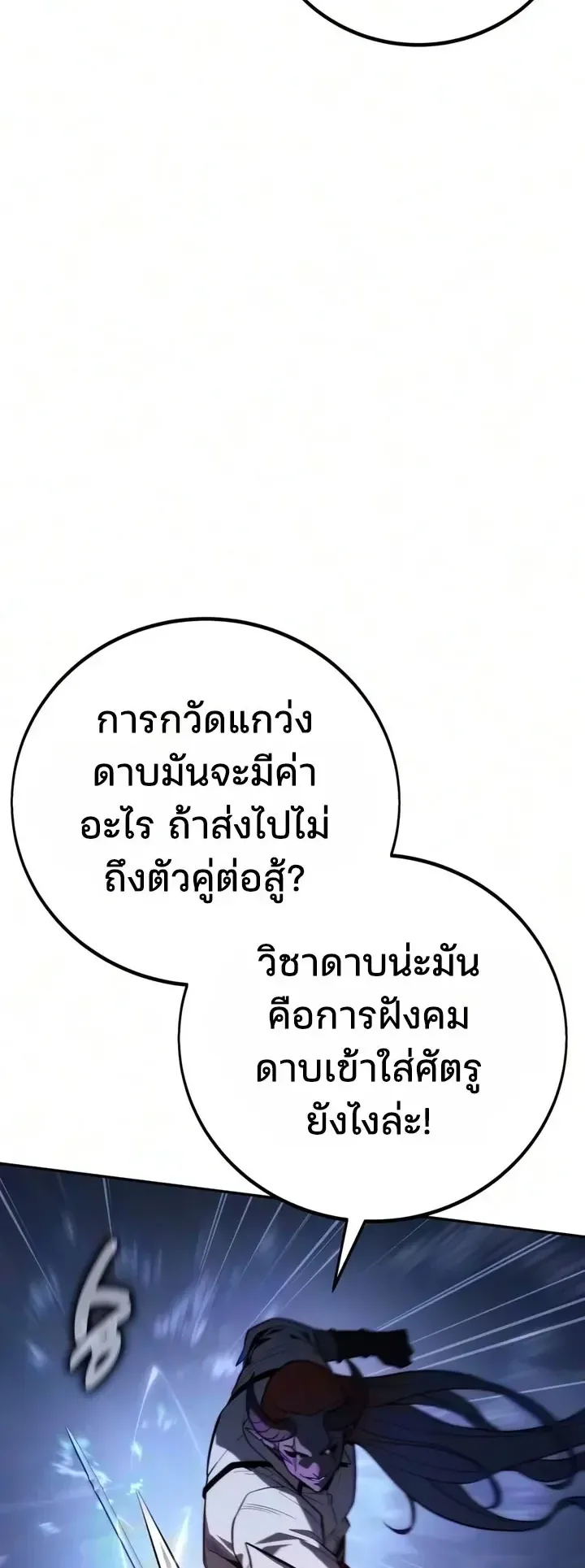 30 Years Since the Prologue ตอนที่ 8 หน้า 37