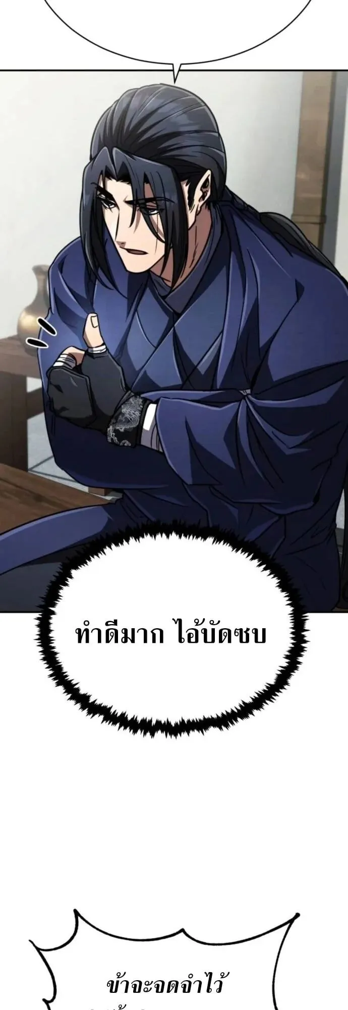 Reincarnation of the Fist King ตอนที่ 29 หน้า 46