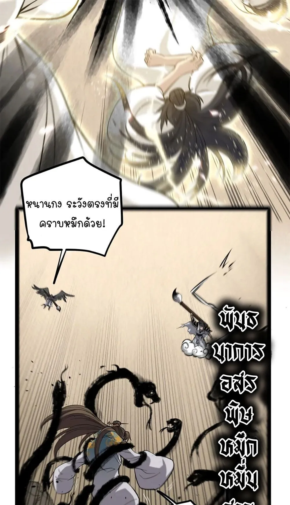 Gatekeeper of the Boundless Worlds ตอนที่ 123 หน้า 18