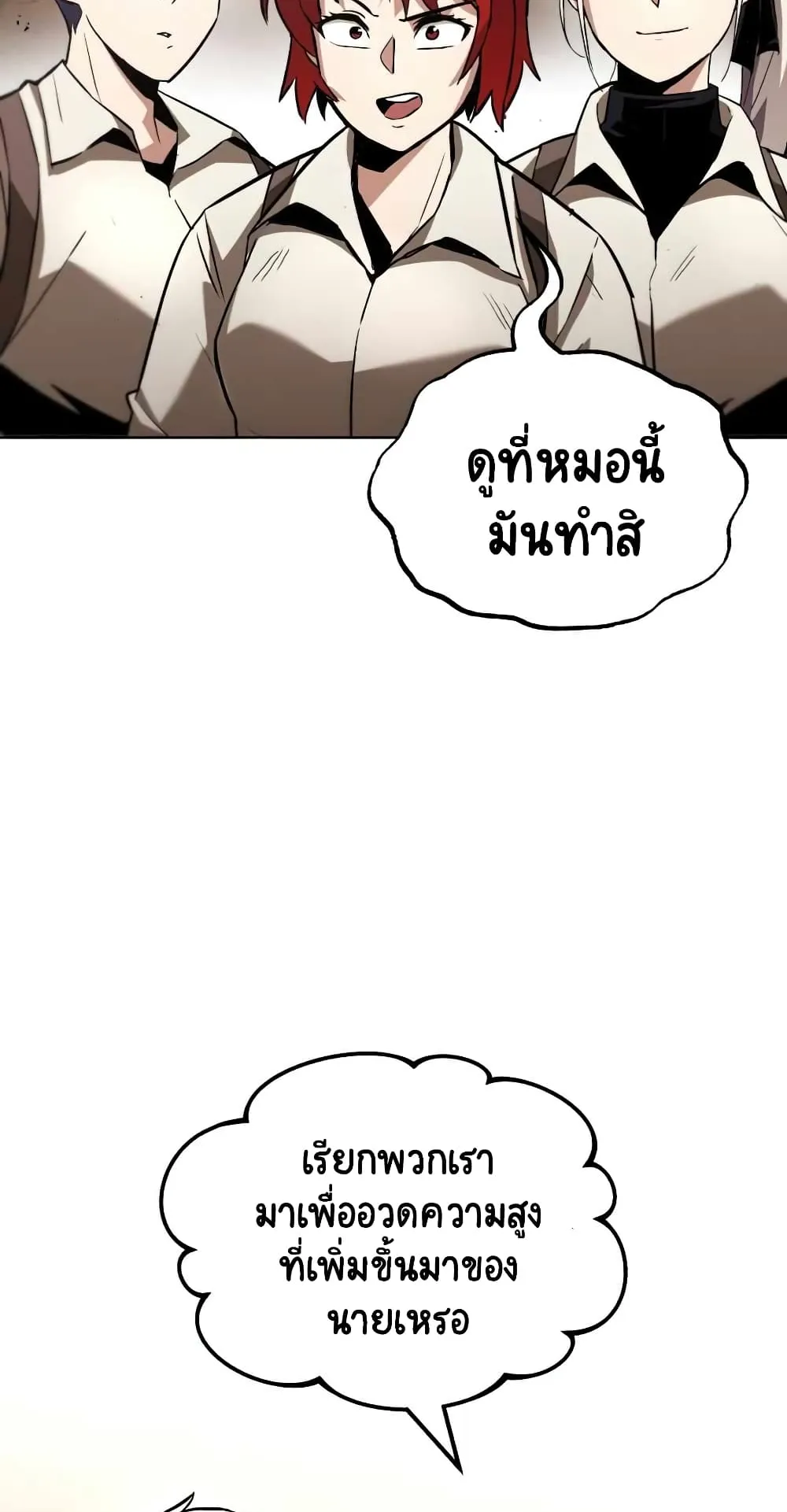The Lazy Lord Masters the Sword ตอนที่ 29 หน้า 86