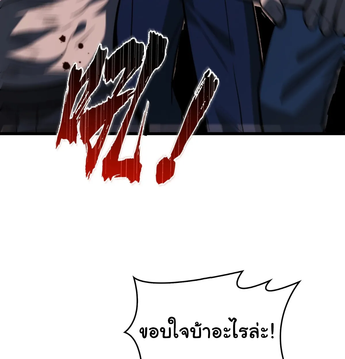 I Will Solo My Way Through This Apocalypse World ตอนที่ 8 หน้า 82