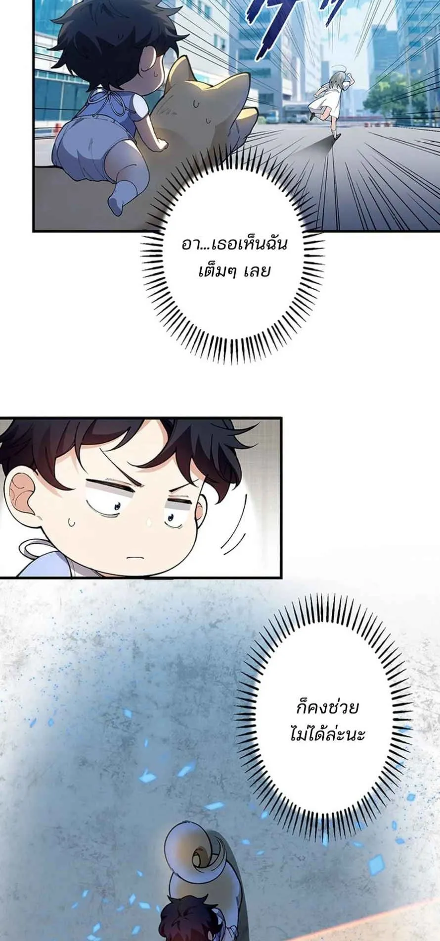 The Chosen SSS-Rank ตอนที่ 4 หน้า 4