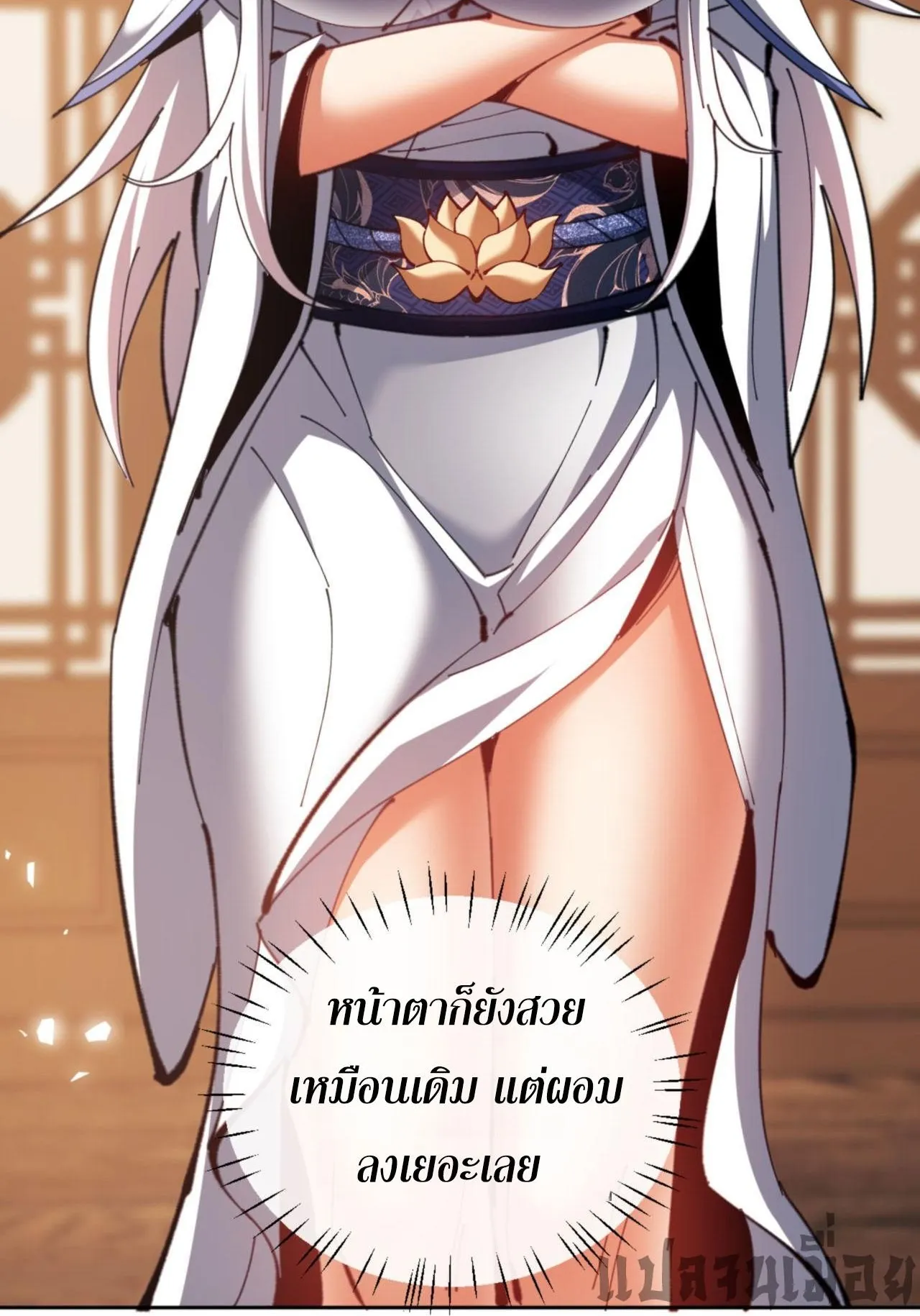 Devious Son of Heaven ตอนที่ 65 หน้า 18
