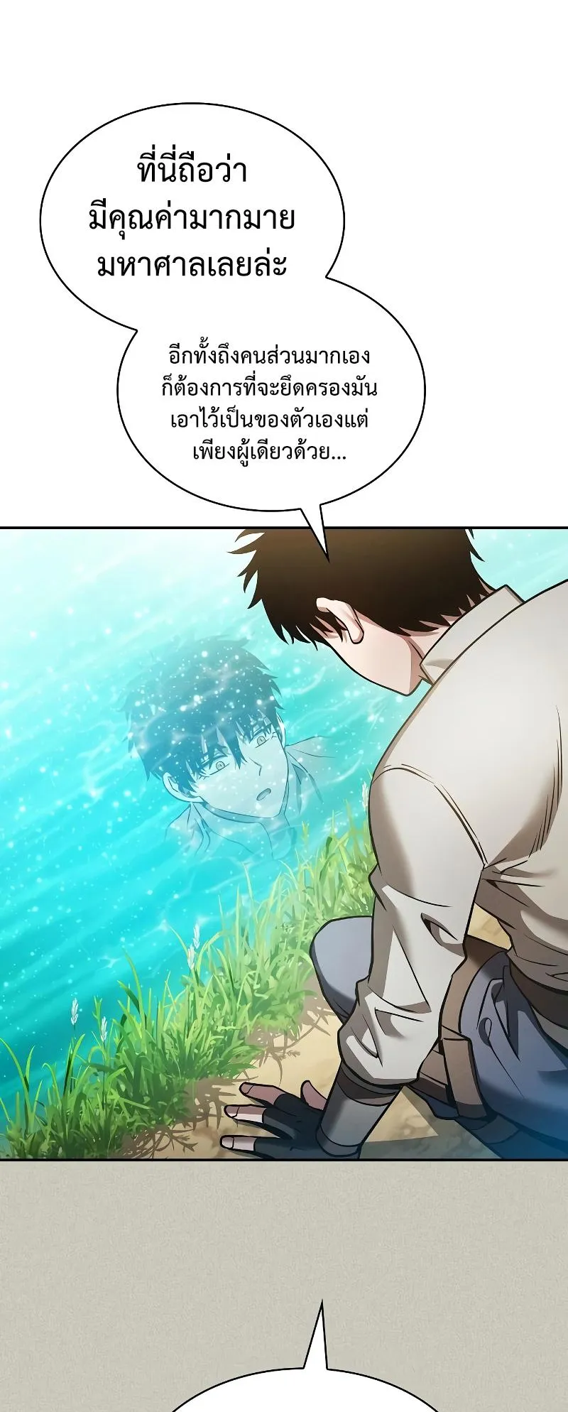 Academy’s Genius Swordmaster ตอนที่ 13 หน้า 82