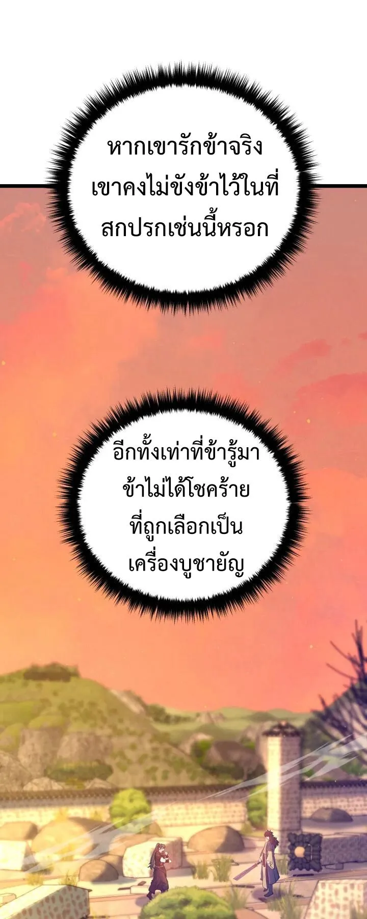 Reincarnation of the Martial God ตอนที่ 6 หน้า 35
