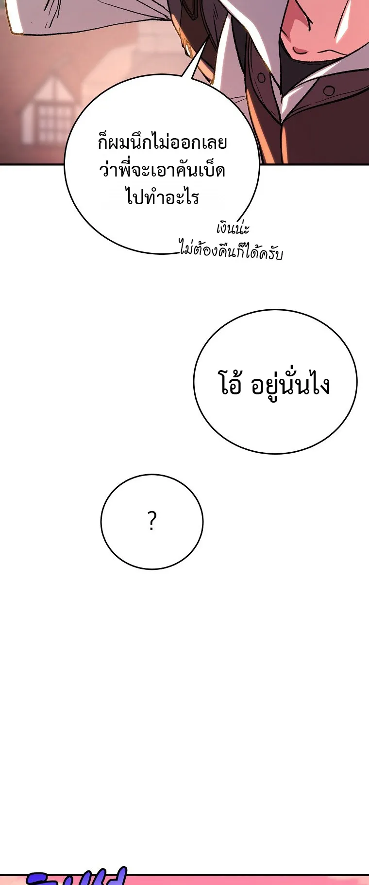 The Returnee’s Hidden Strategy Streaming ตอนที่ 7 หน้า 38