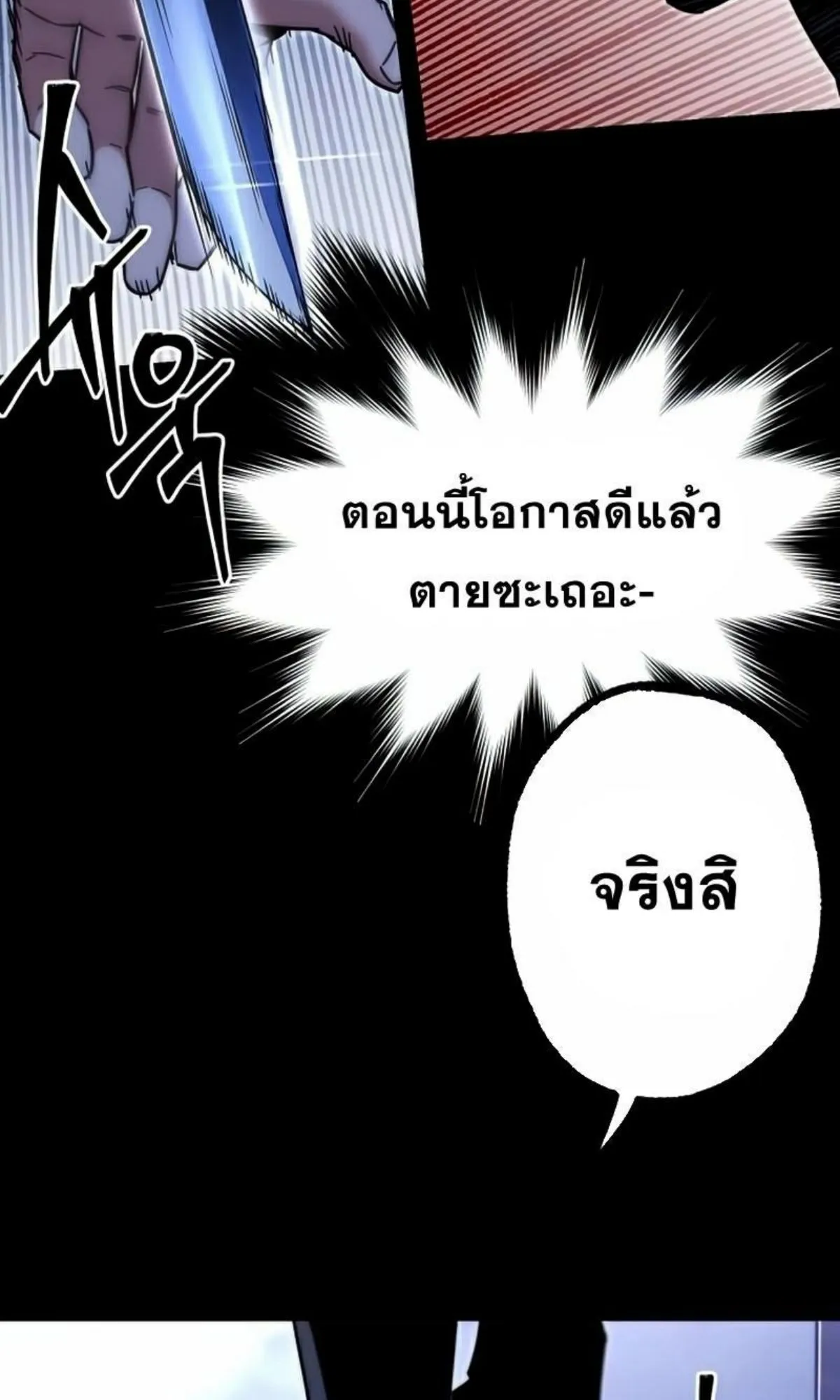 I Took Over The Academy With a Single Sashimi Knife ตอนที่ 15 หน้า 36