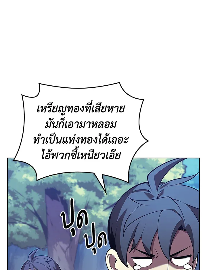 Overgeared ตอนที่ 150 หน้า 110
